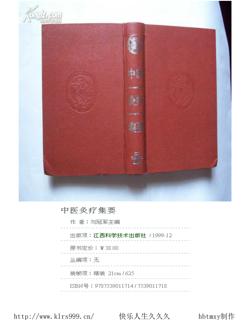 中医灸疗集要·刘冠军.pdf 第1页