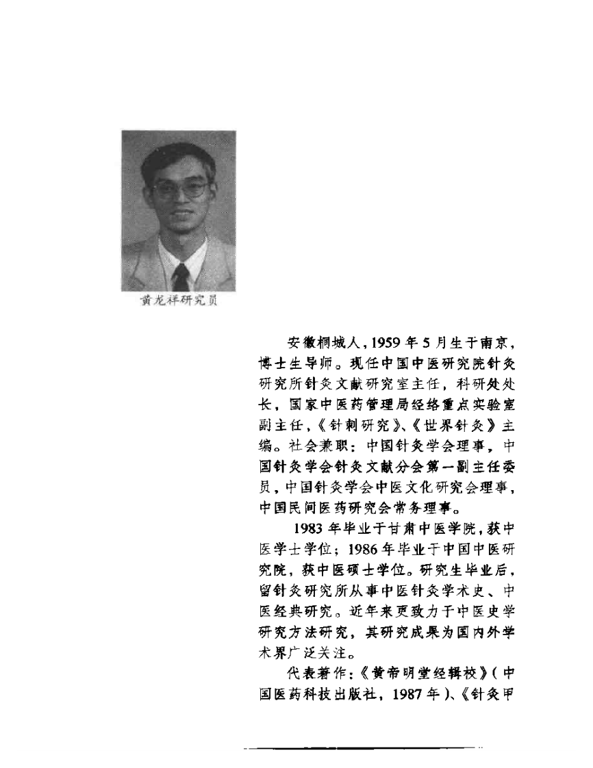 中国针灸学术史大纲.pdf 第5页