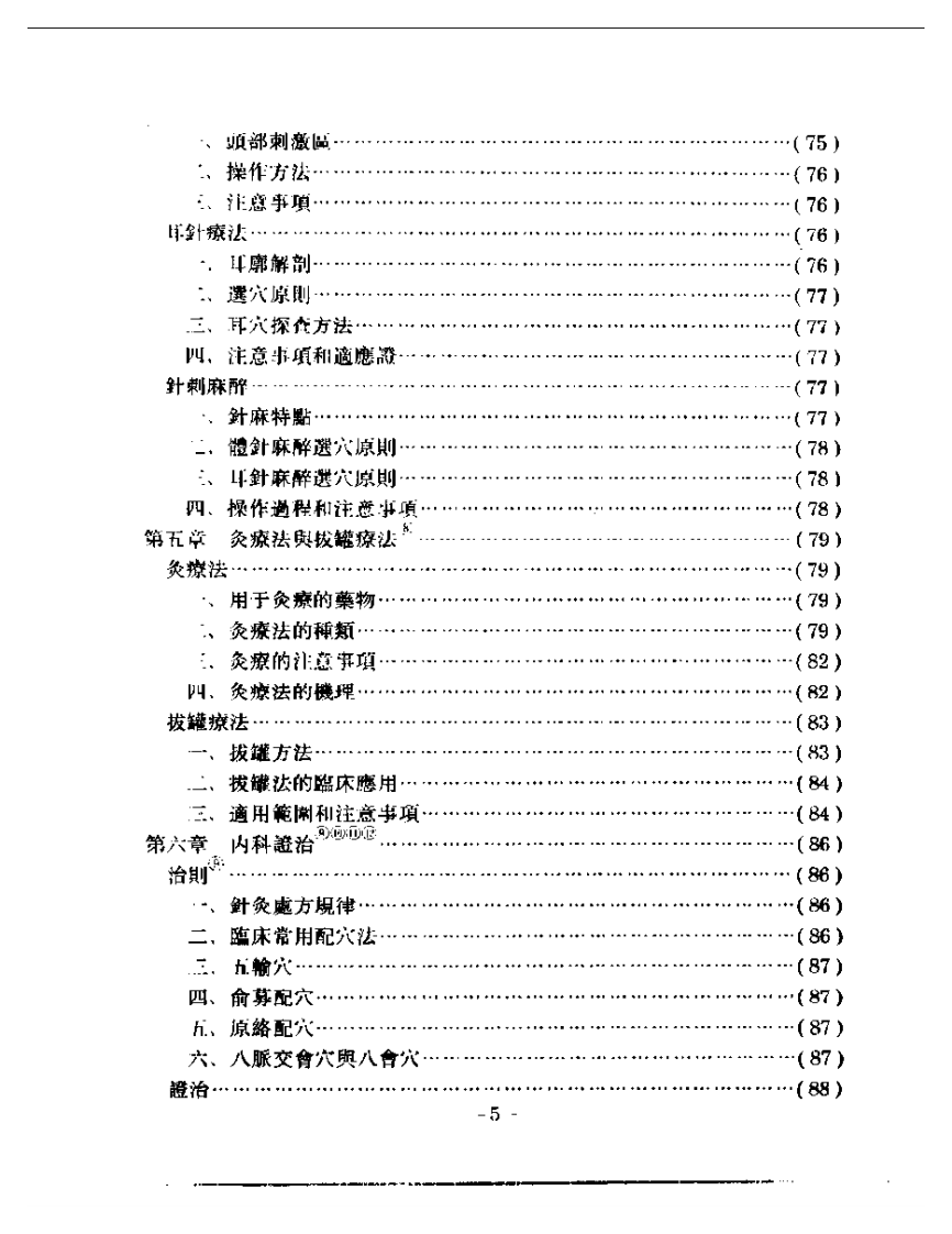 中国针灸学.pdf 第5页