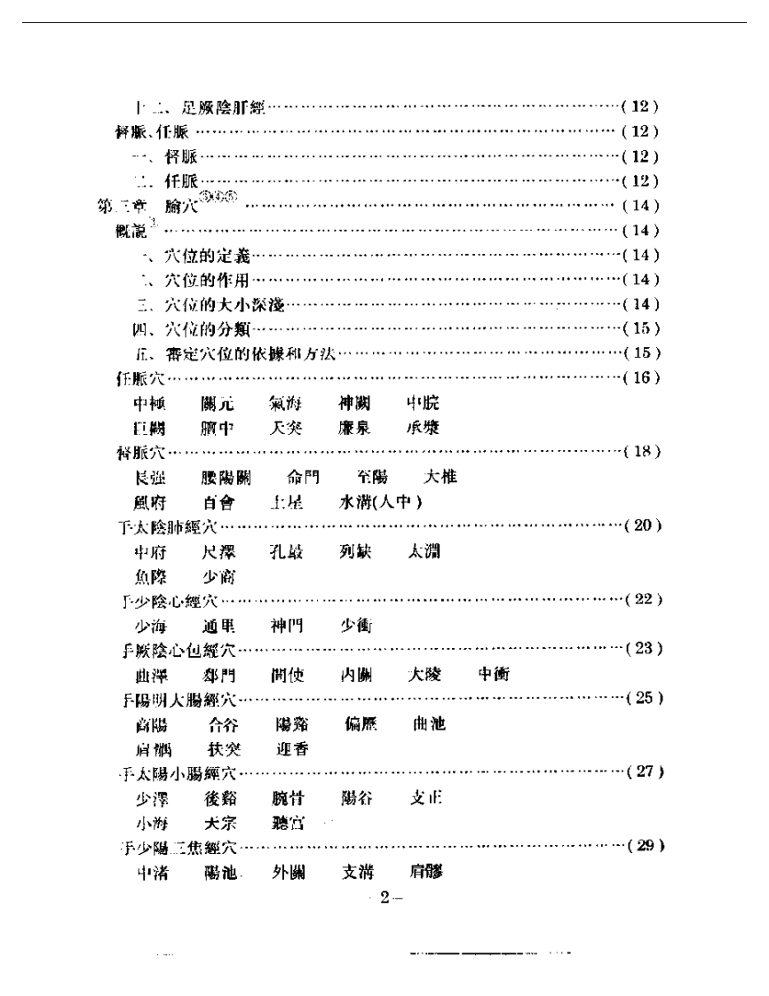 中国针灸学.pdf 第2页