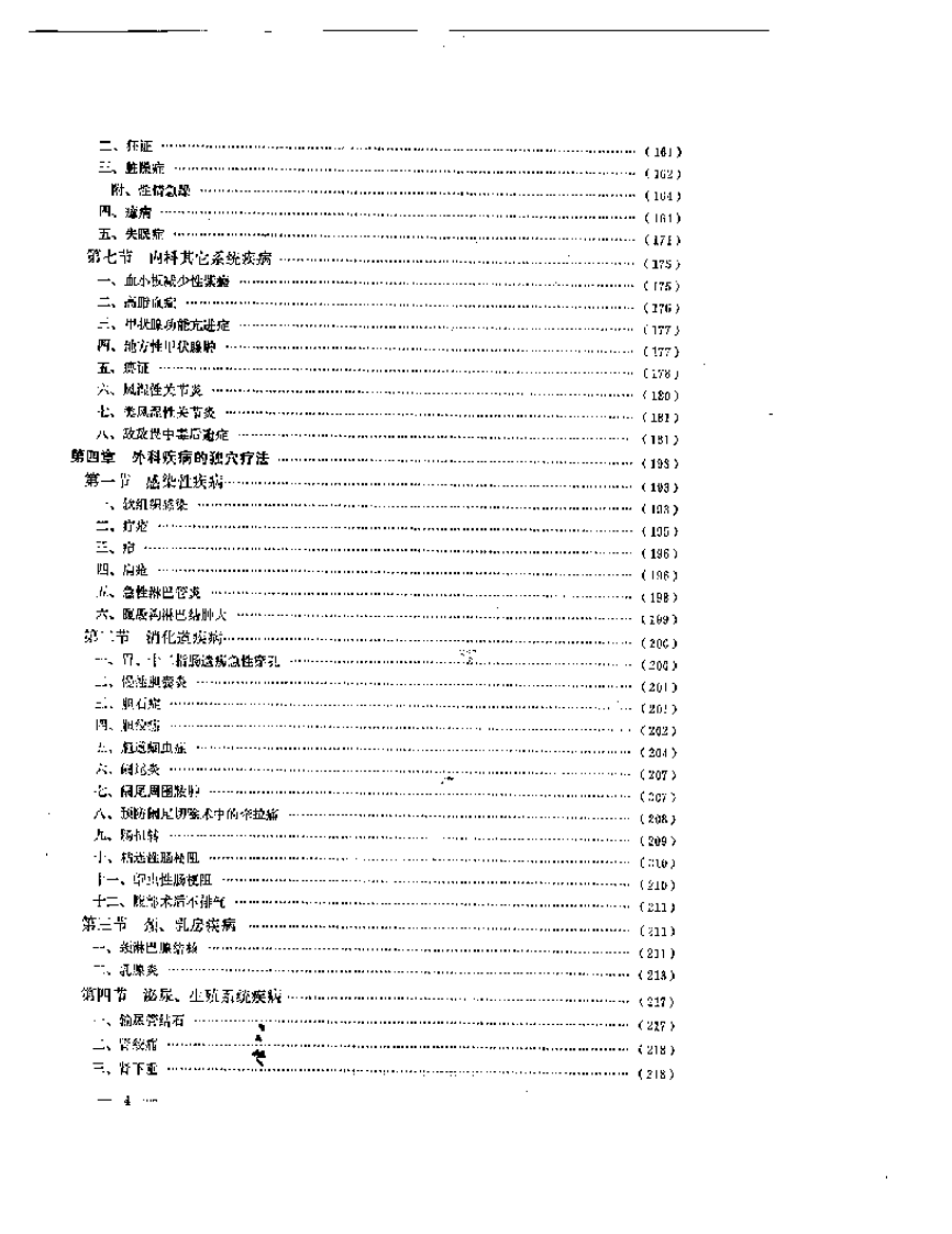 中国针灸独穴疗法.pdf 第4页