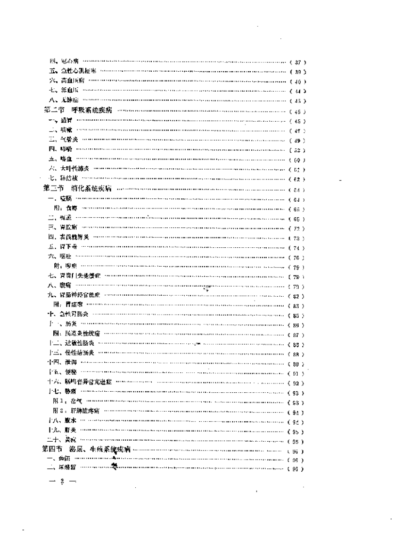 中国针灸独穴疗法.pdf 第2页