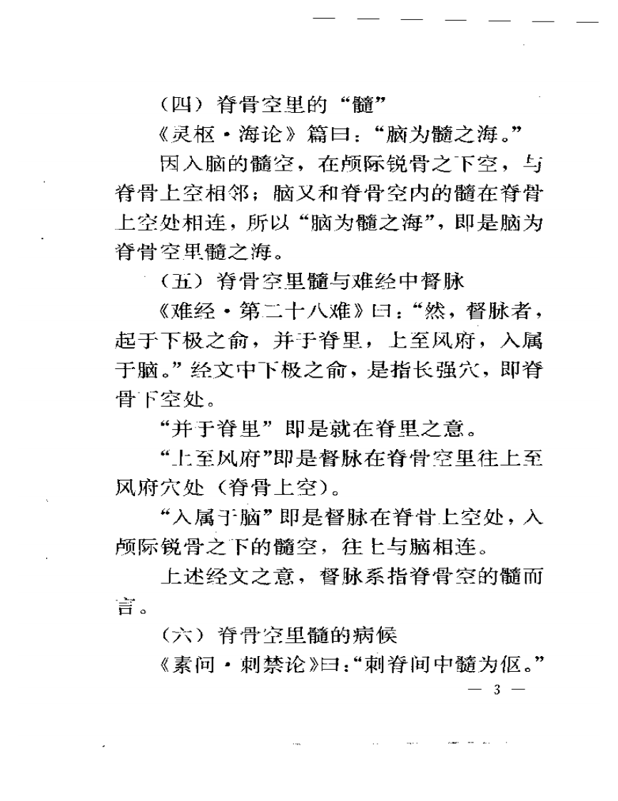 中国针灸魂（上 、下册）.pdf 第3页