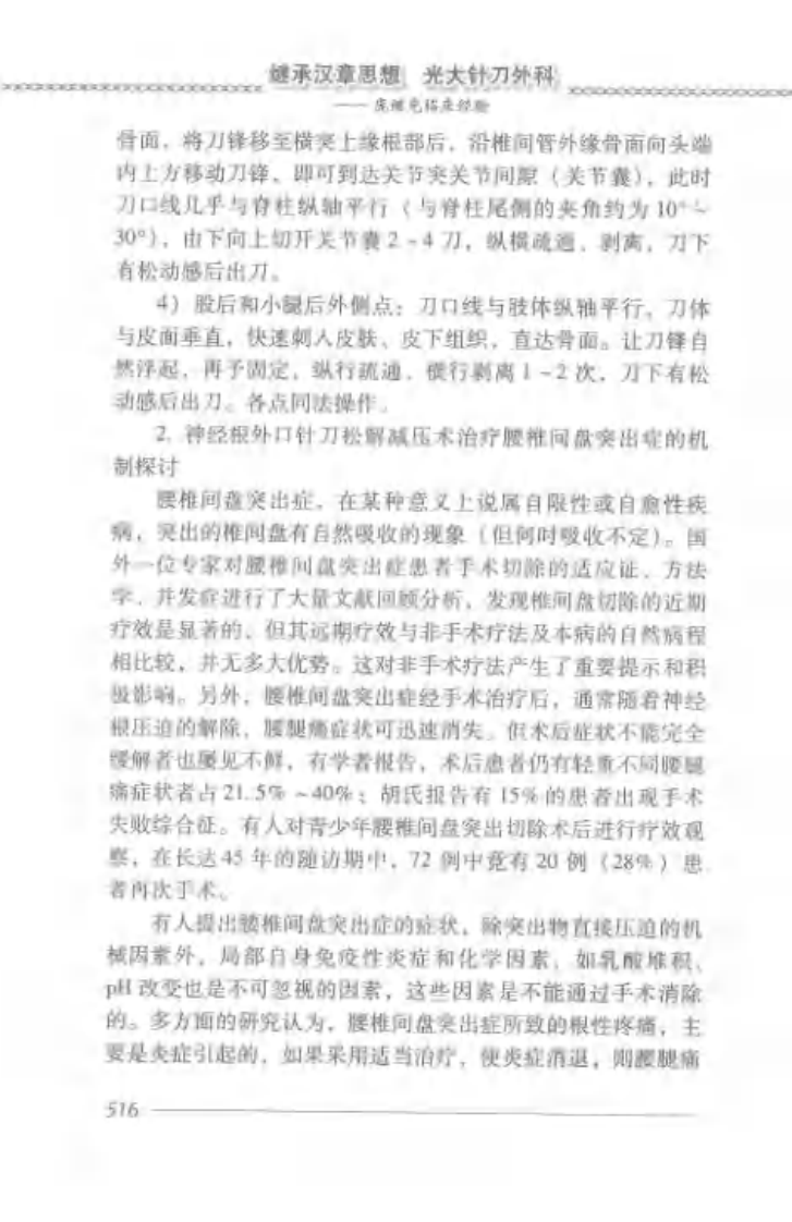 中国针刀临证精要09.pdf 第4页
