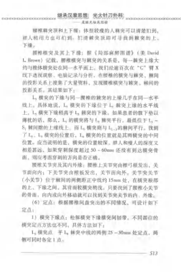 中国针刀临证精要09.pdf 第1页