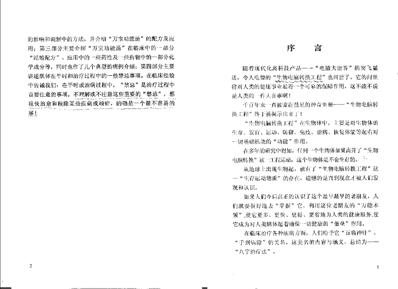 中国新针剌--八字治疗法.pdf 第3页