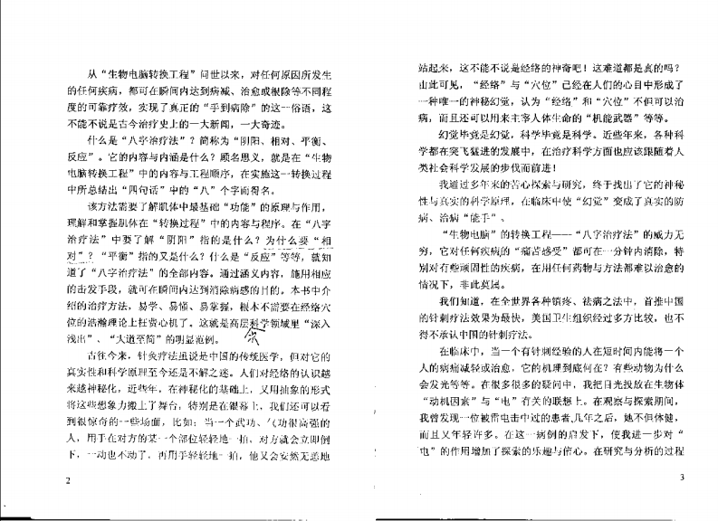 中国新针剌--八字治疗法.pdf 第4页