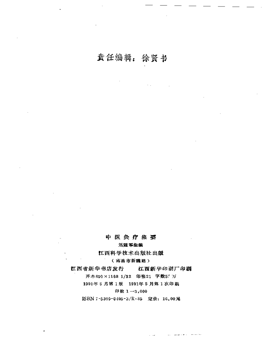 中国灸疗集要.pdf 第2页