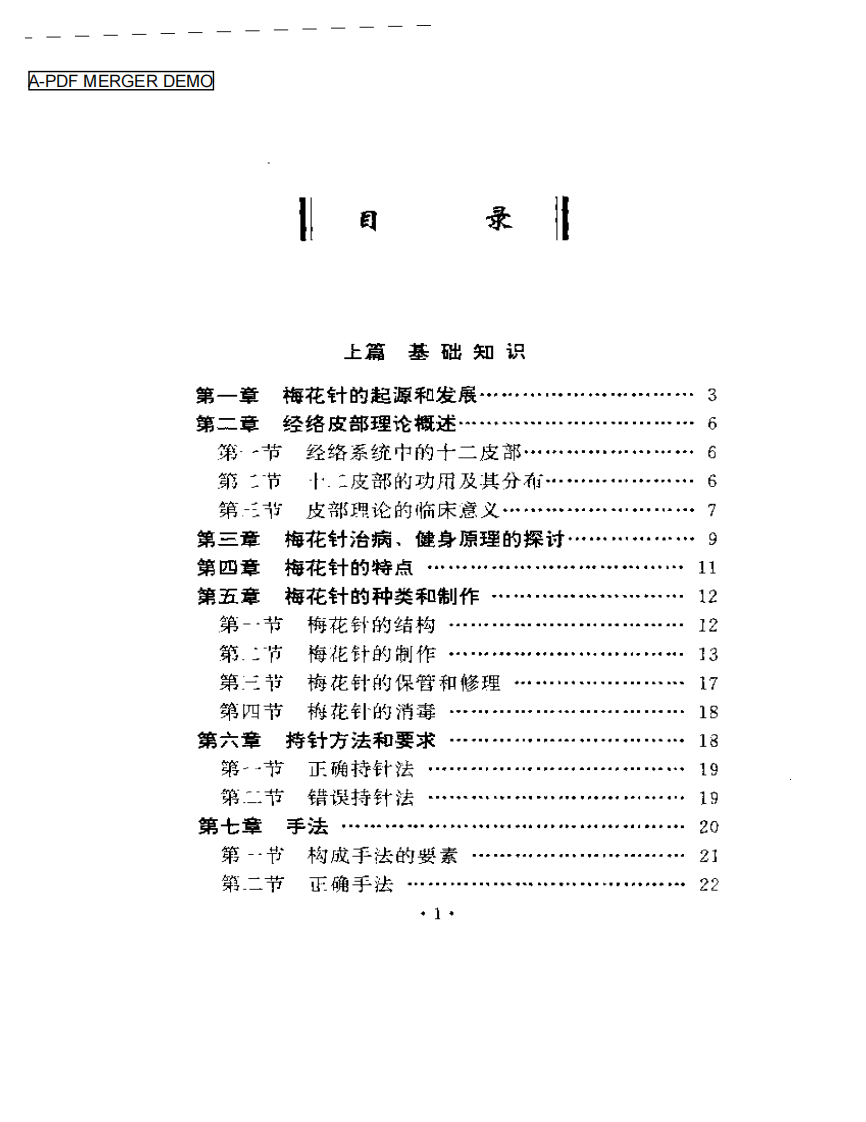 中国梅花针 第二版.pdf 第1页