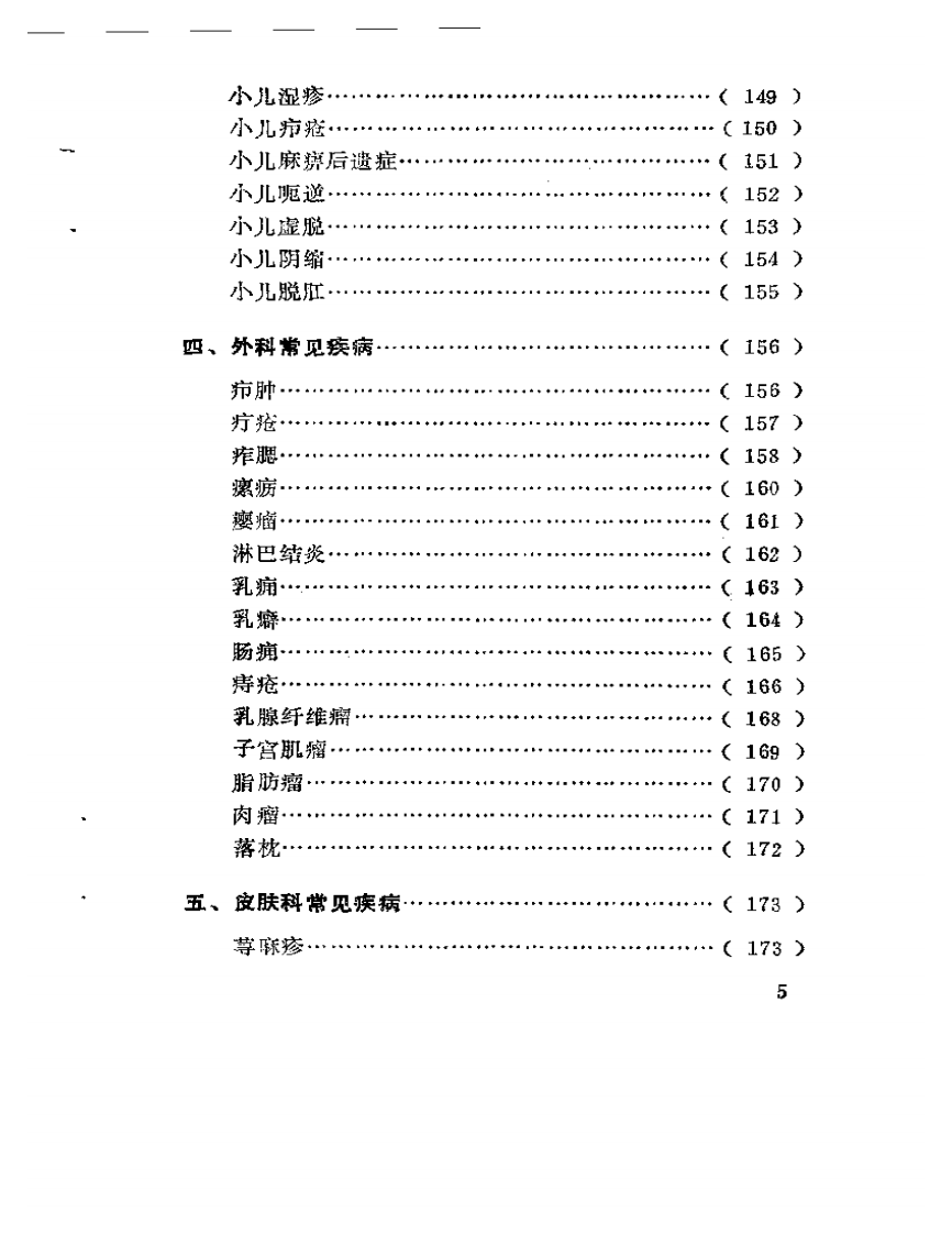 中国民间灯火灸疗法.pdf 第5页