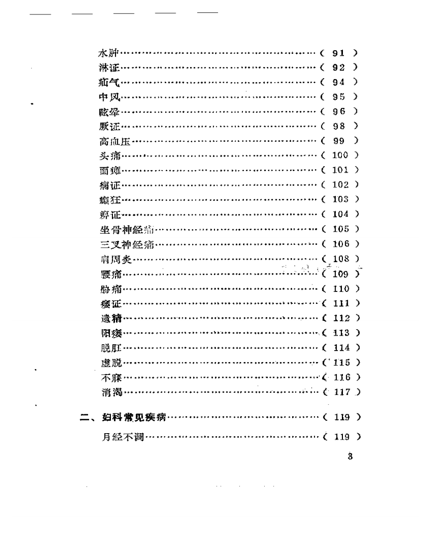 中国民间灯火灸疗法.pdf 第3页