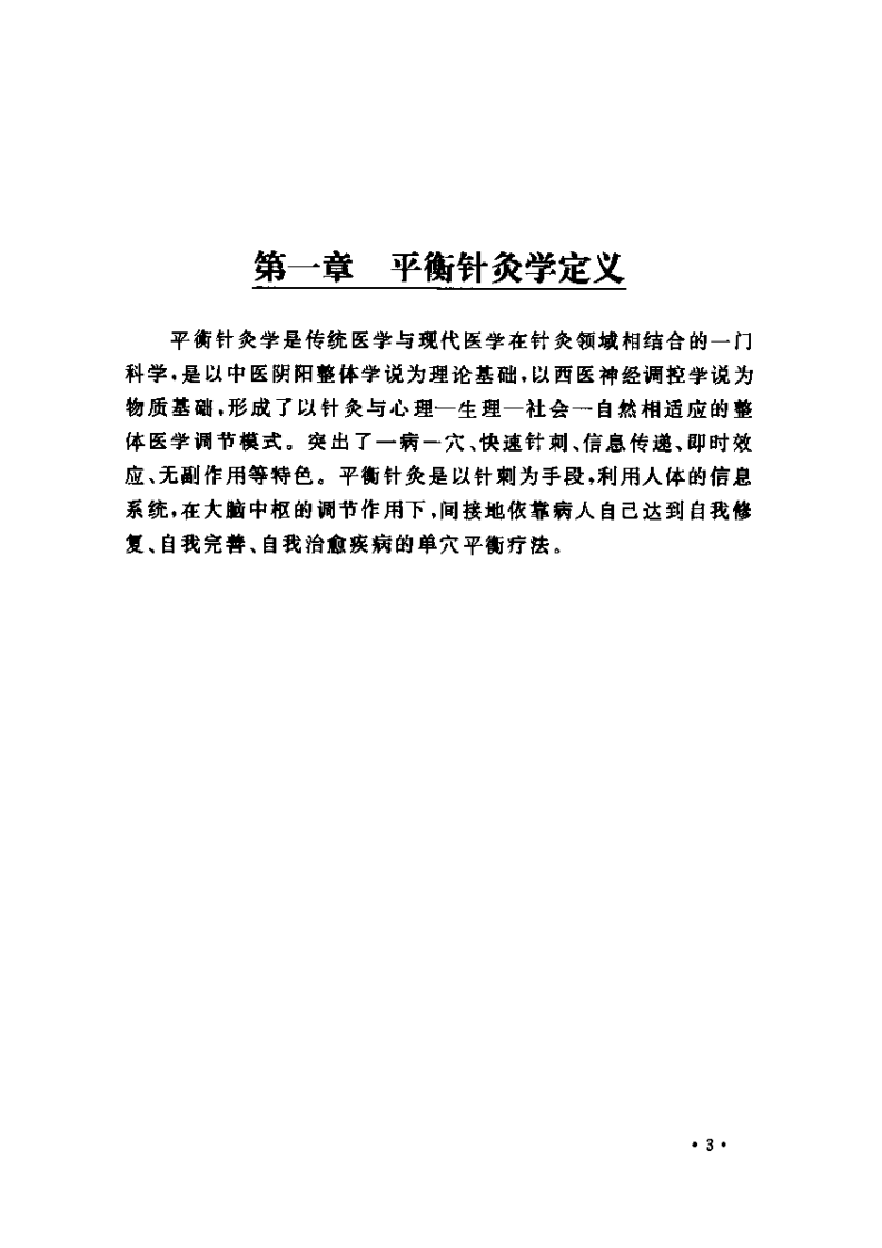 中国平衡针灸.pdf 第2页