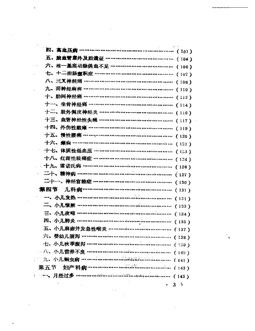 中国实用刺血疗法.pdf 第3页