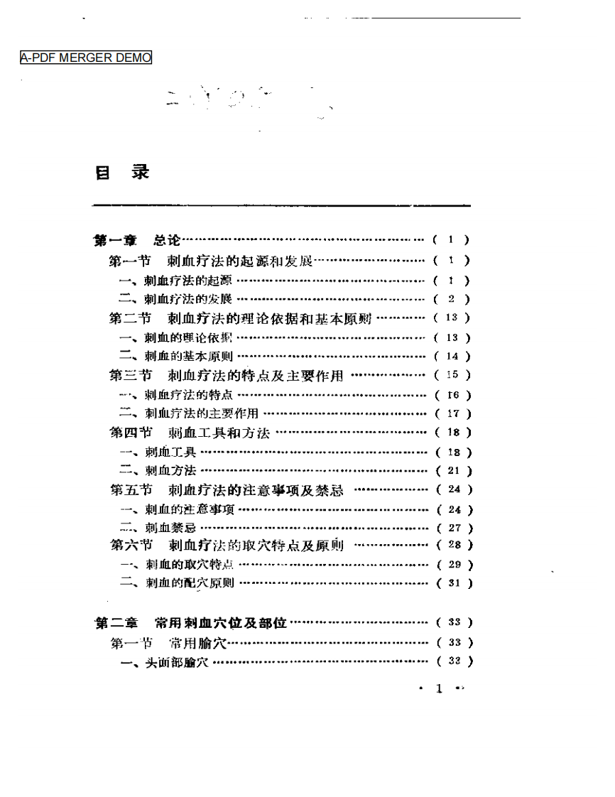 中国实用刺血疗法.pdf 第1页