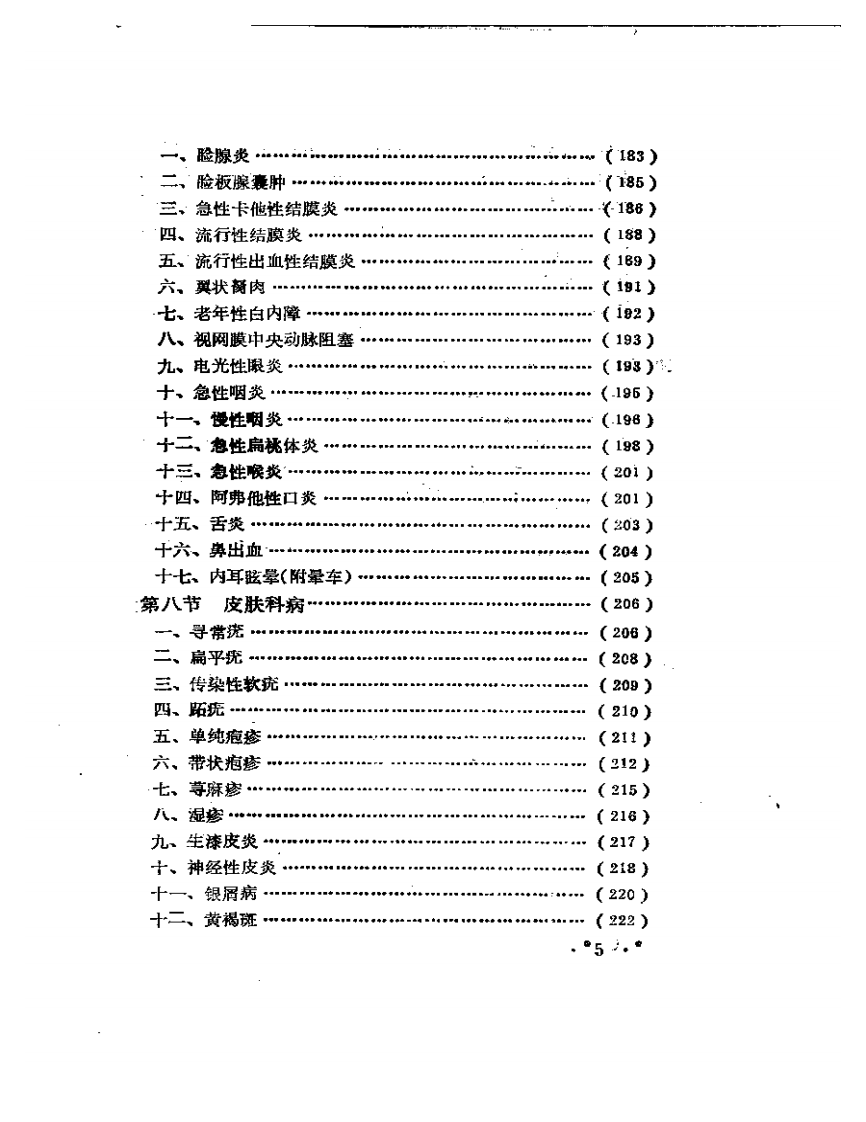 中国实用刺血疗法.pdf 第5页