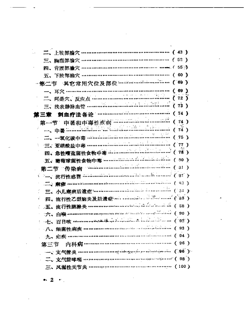 中国实用刺血疗法.pdf 第2页