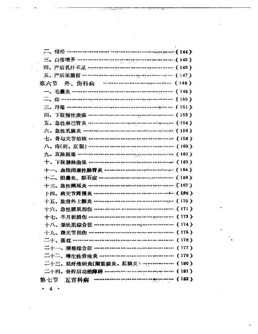中国实用刺血疗法.pdf 第4页