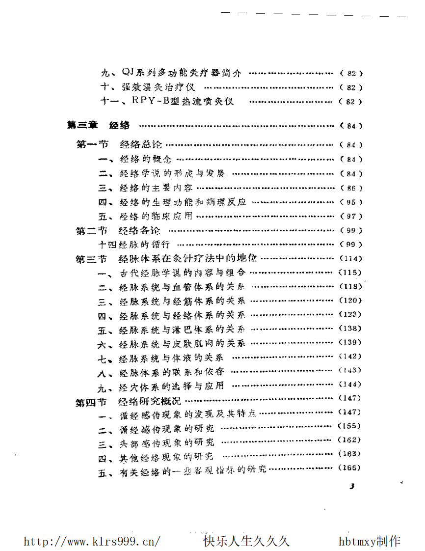 中国灸法大全·张奇文.pdf 第4页