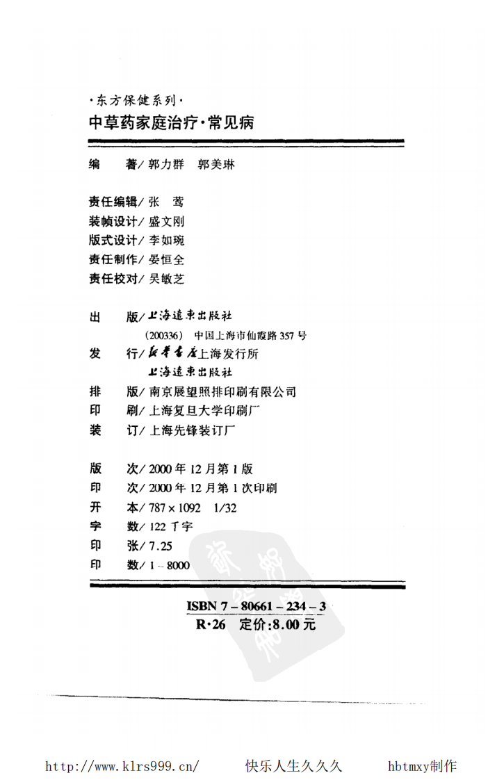 中草药家庭治疗·常见病·郭力群.pdf 第3页