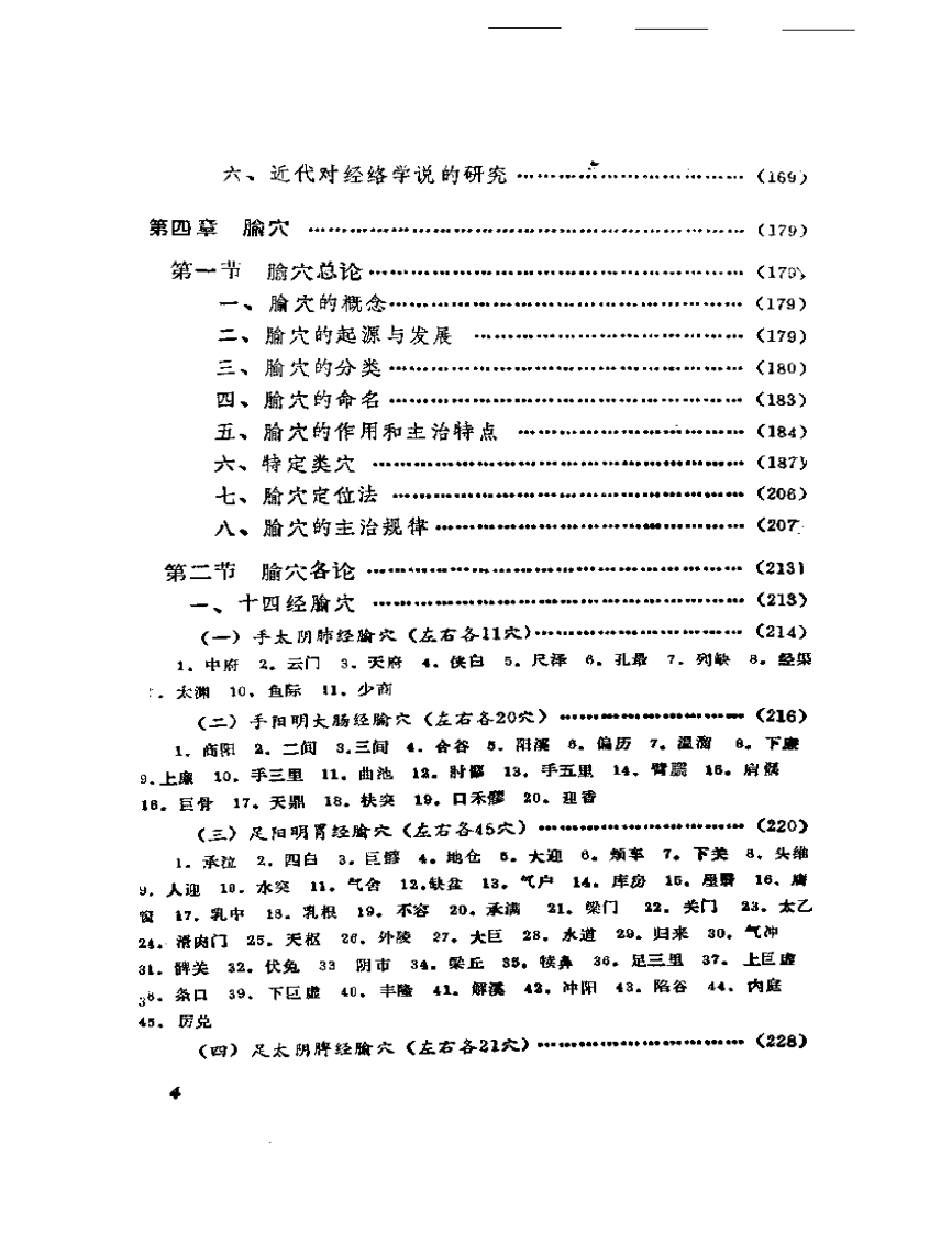 中国灸法大全.pdf 第4页