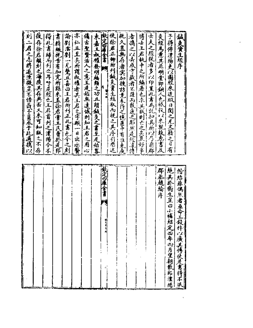 针灸资生经1987.11.pdf 第4页