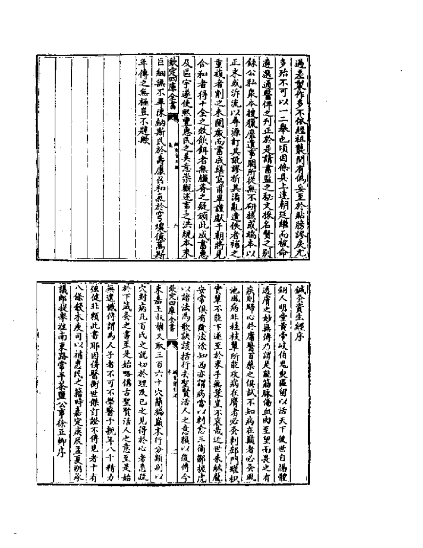 针灸资生经1987.11.pdf 第3页