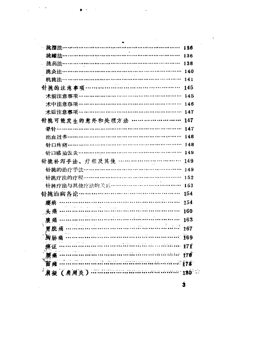 针挑疗法.pdf 第3页