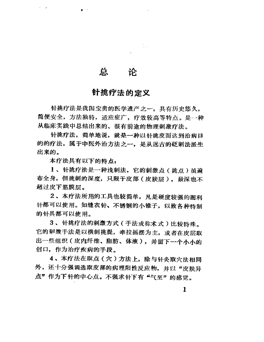 针挑疗法.pdf 第5页