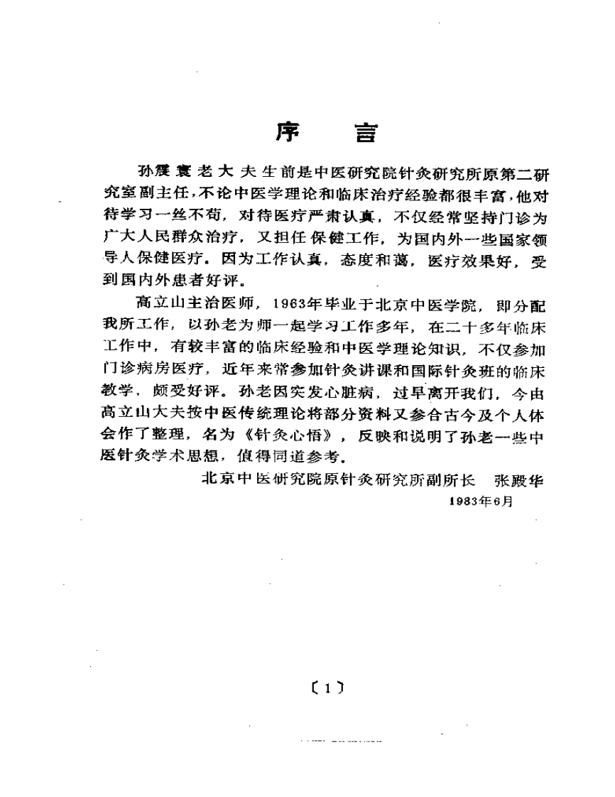 针炙心悟.pdf 第3页