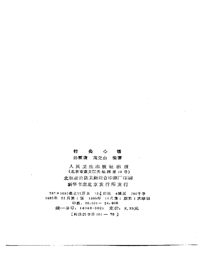 针炙心悟.pdf 第2页