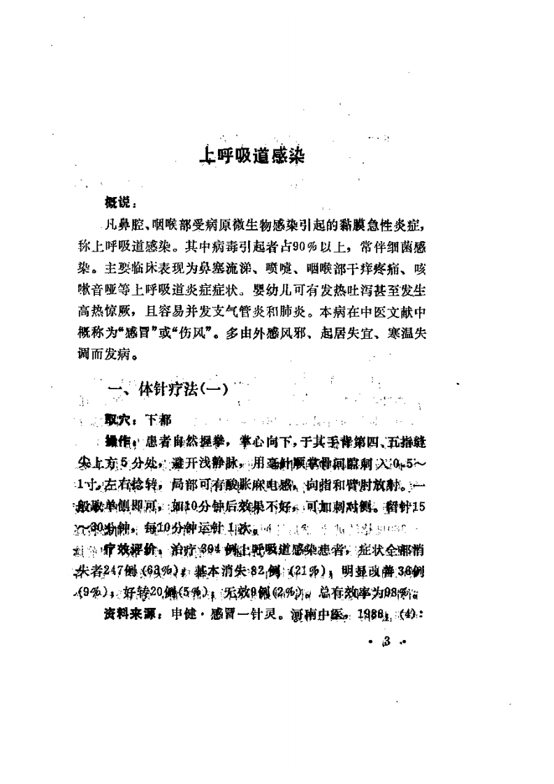 针灸治验汇录.pdf 第5页
