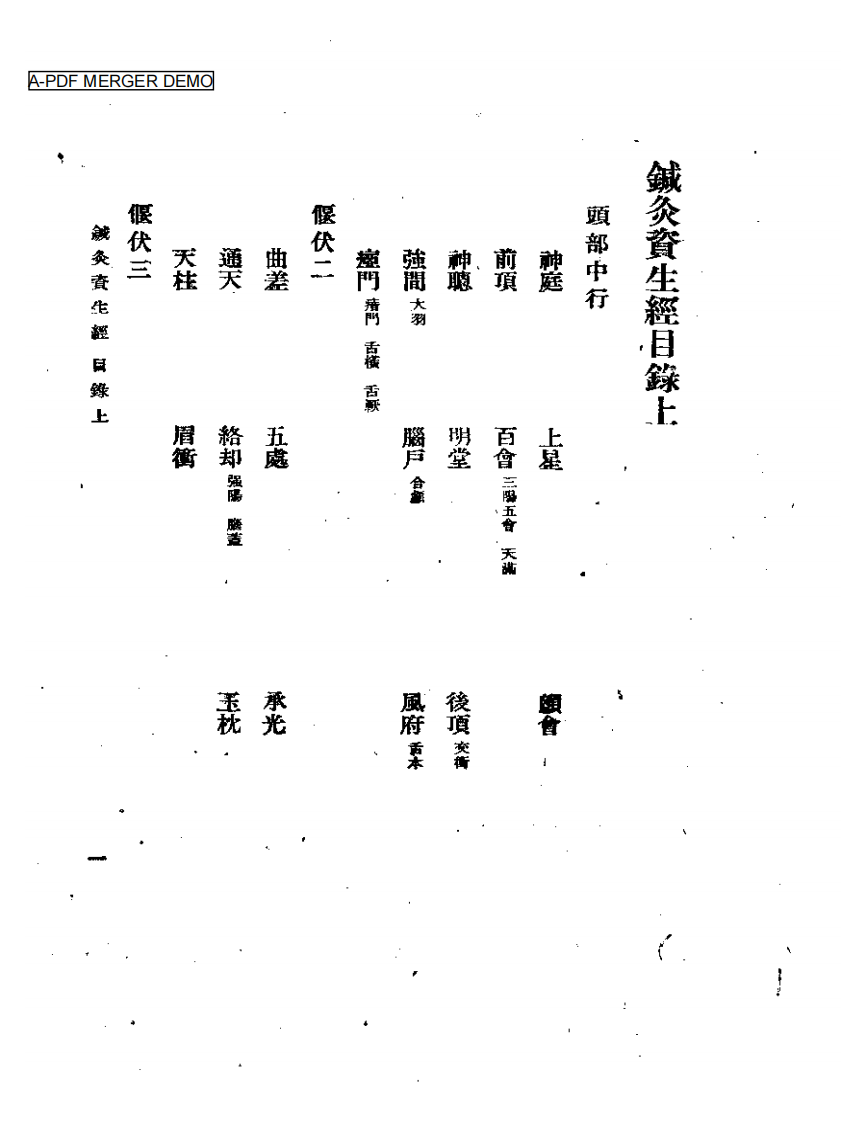 针灸资生经1959.12.pdf 第1页