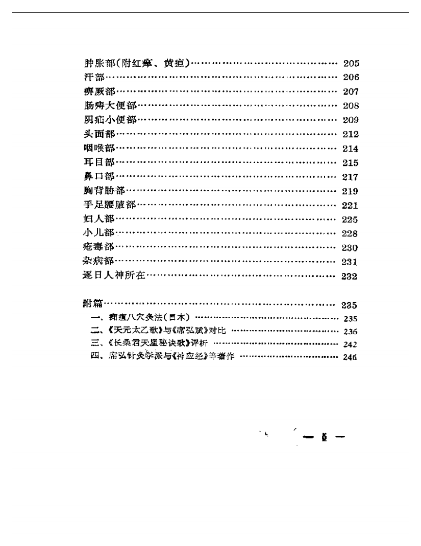 针灸玉龙经神应结合注.pdf 第5页