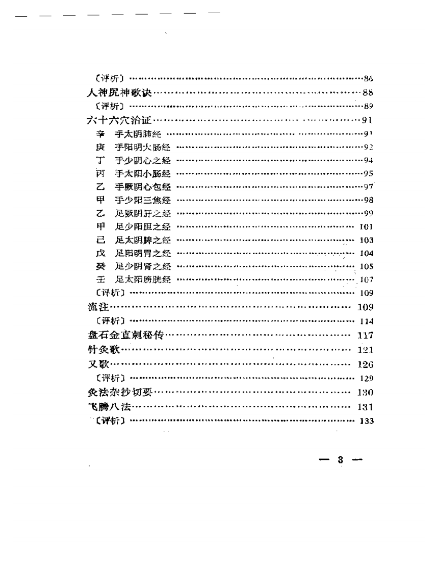 针灸玉龙经神应结合注.pdf 第3页
