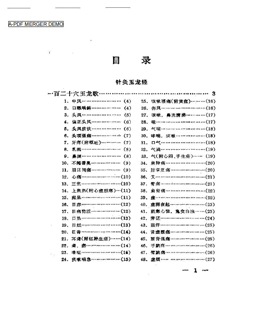 针灸玉龙经神应结合注.pdf 第1页