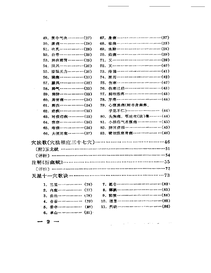 针灸玉龙经神应结合注.pdf 第2页