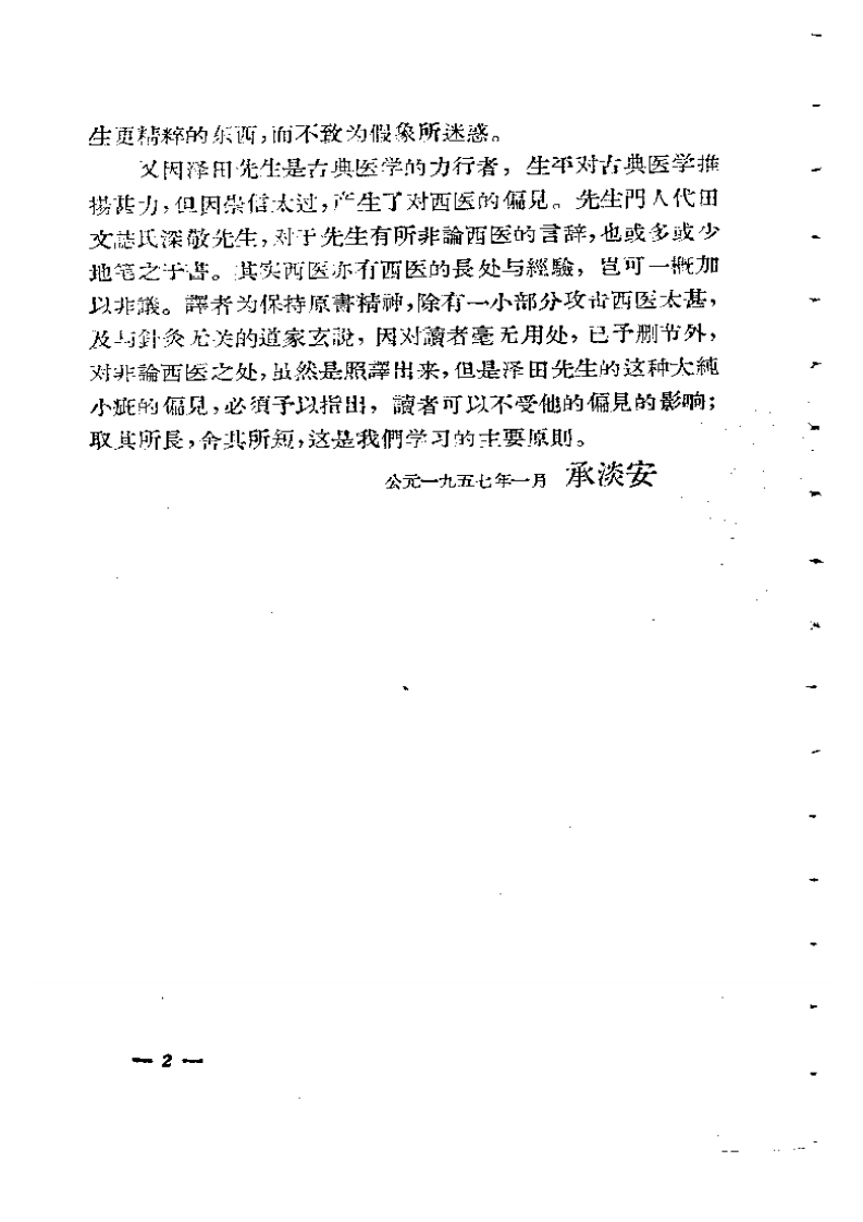 针灸真髓.pdf 第5页