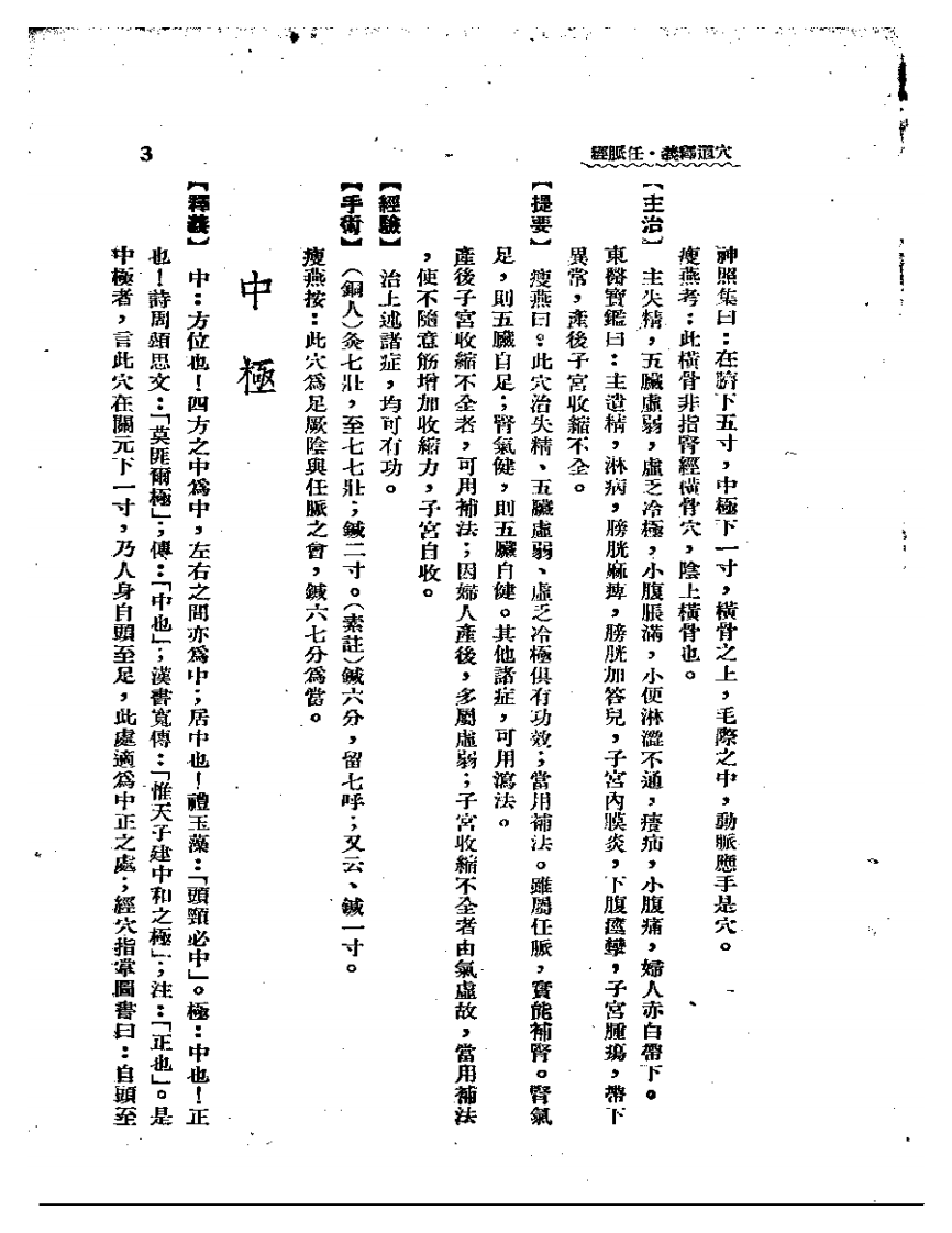 针灸正宗(第二集).pdf 第3页