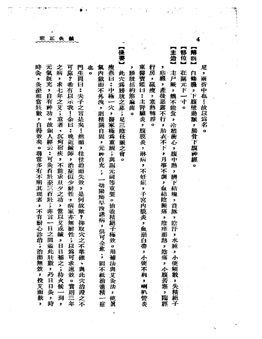 针灸正宗(第二集).pdf 第4页