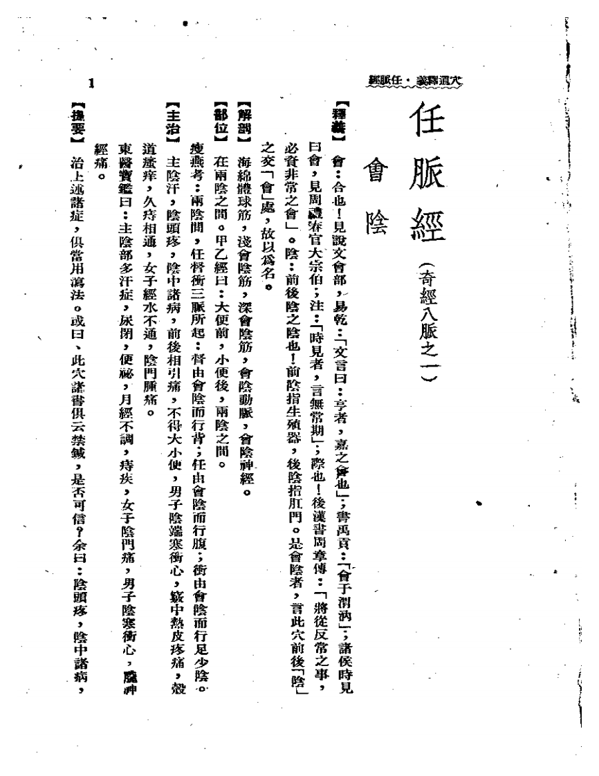 针灸正宗(第二集).pdf 第1页