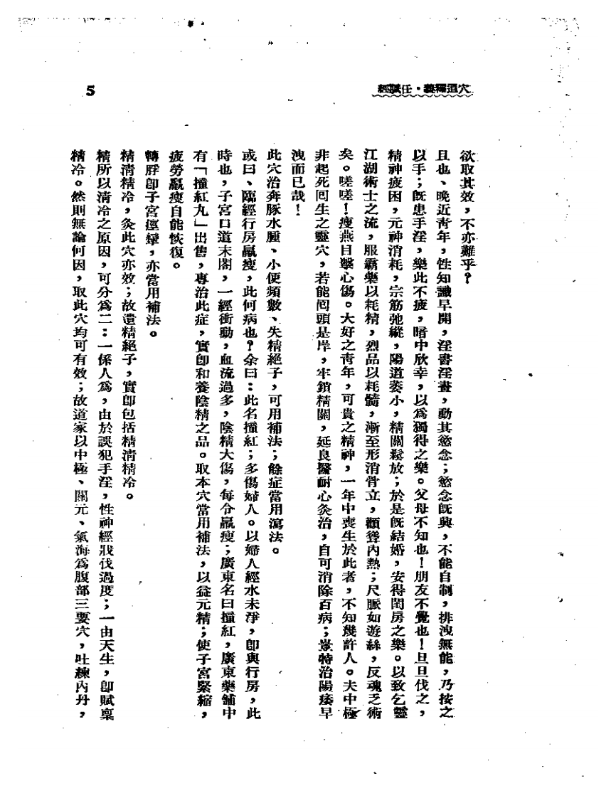 针灸正宗(第二集).pdf 第5页