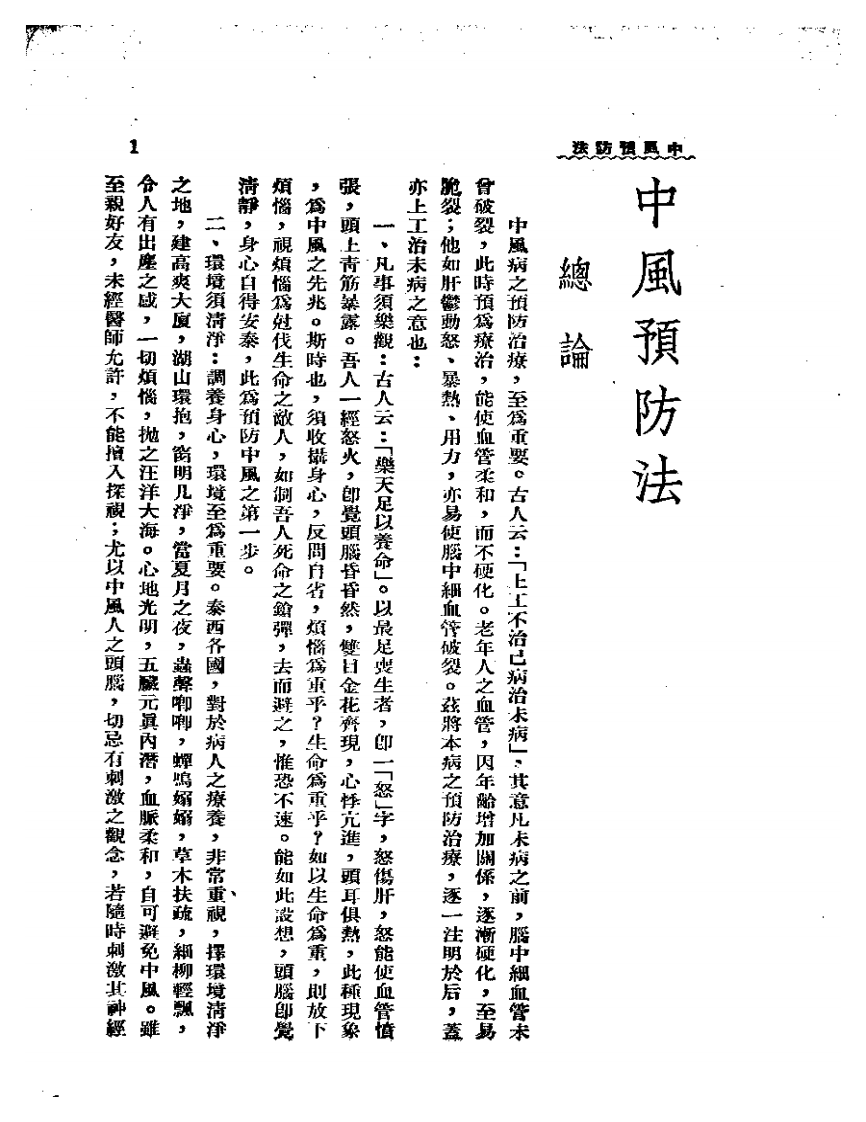 针灸正宗(第一集).pdf 第5页