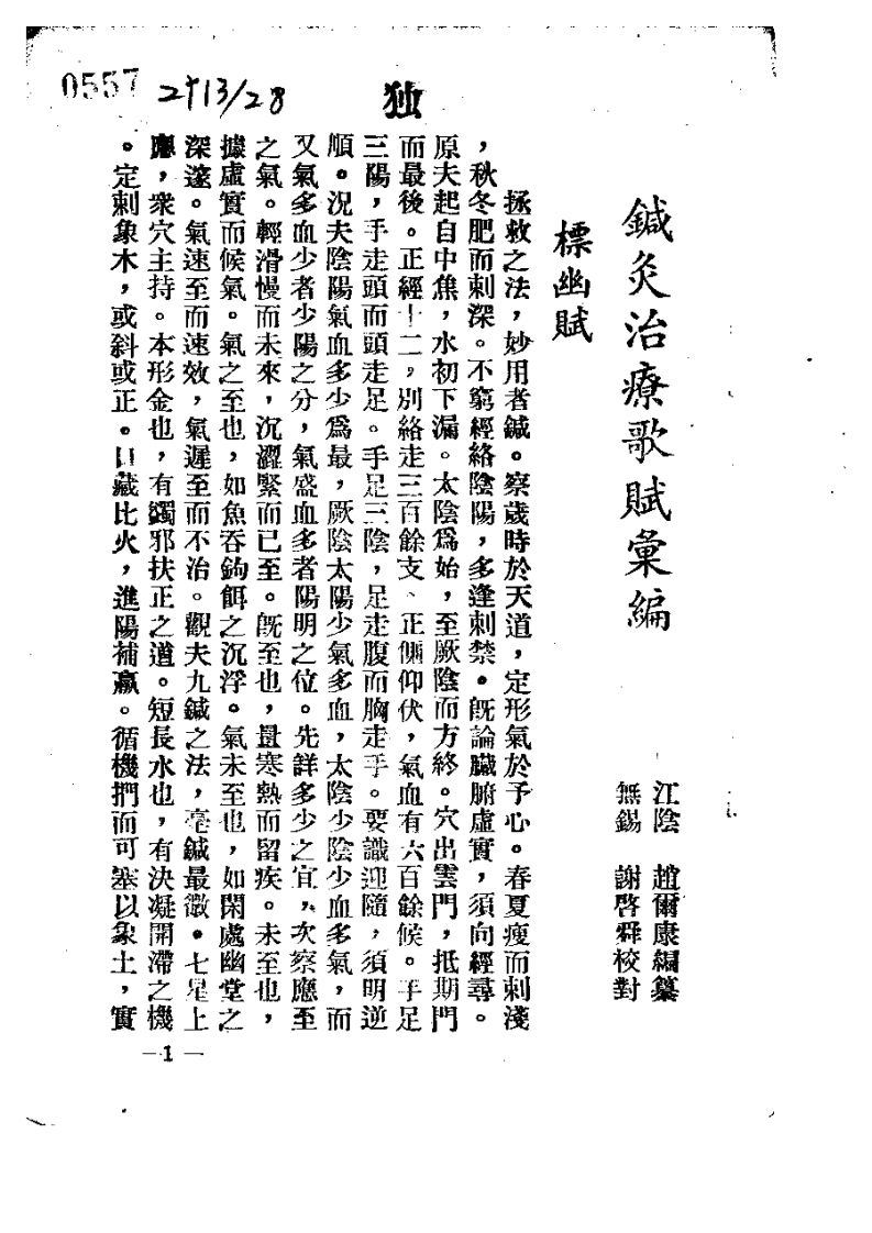 针灸治疗歌赋汇编.pdf 第2页