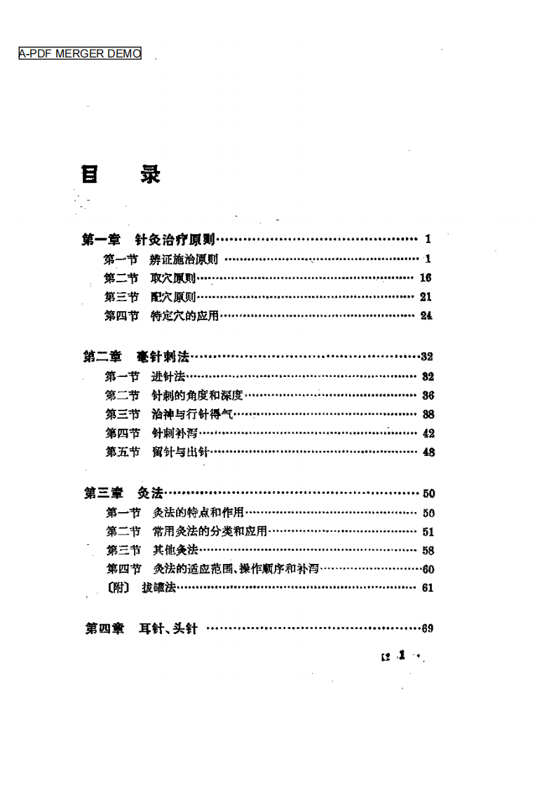 针灸治疗和操作.pdf 第1页