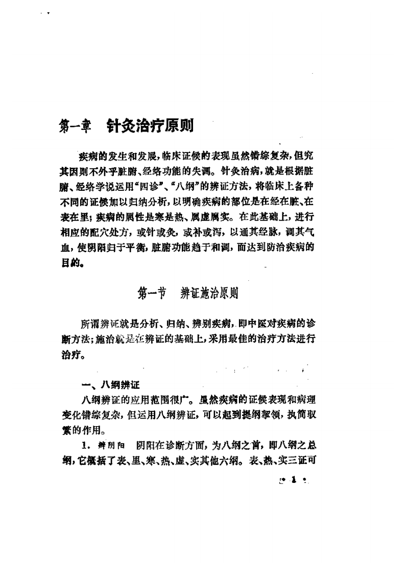 针灸治疗和操作.pdf 第4页