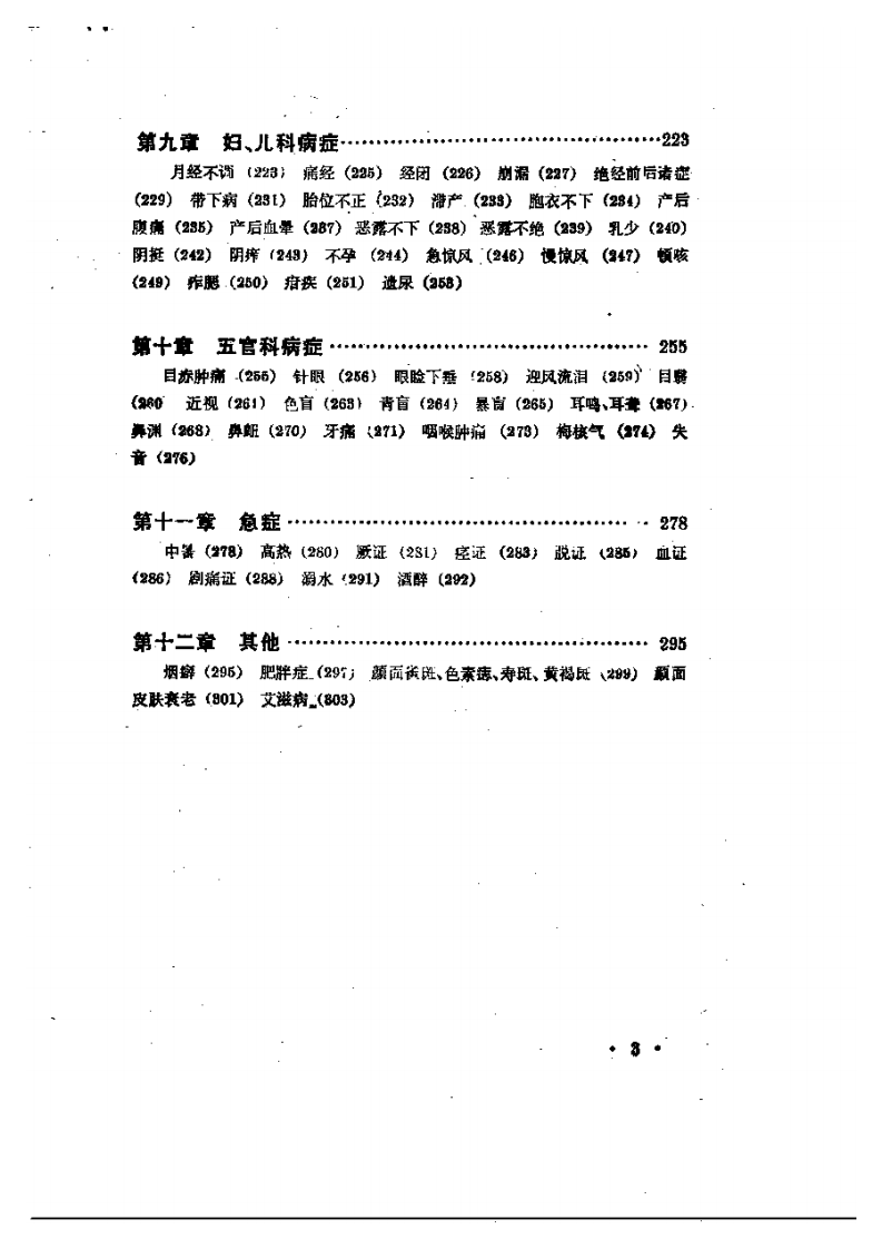 针灸治疗和操作.pdf 第3页