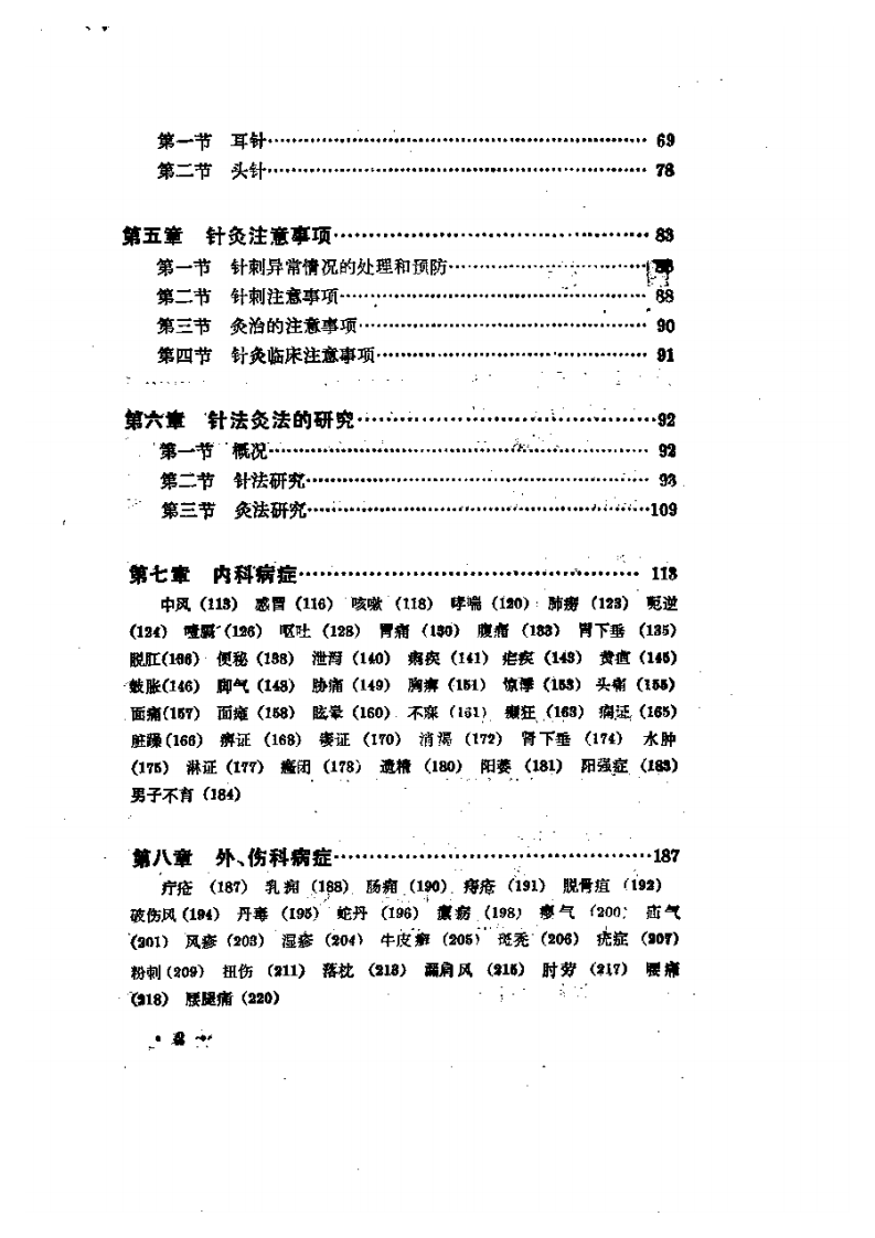针灸治疗和操作.pdf 第2页