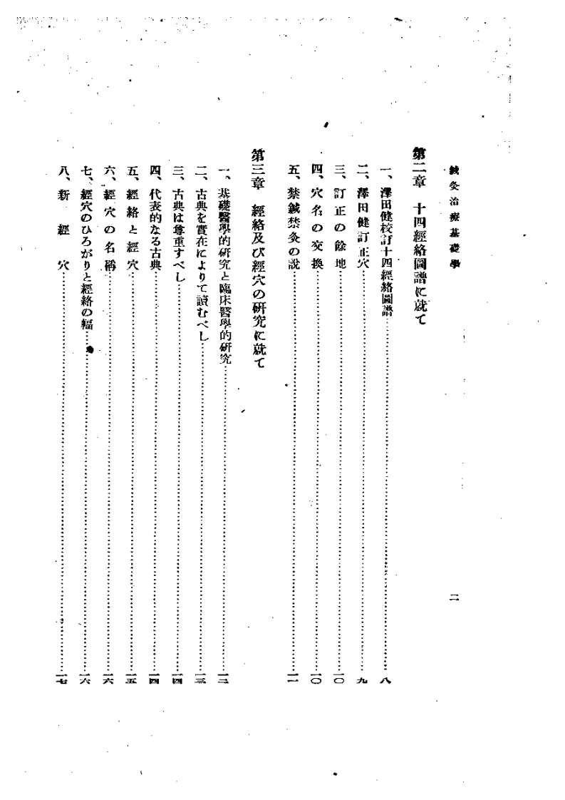 针灸治疗基础学.pdf 第2页