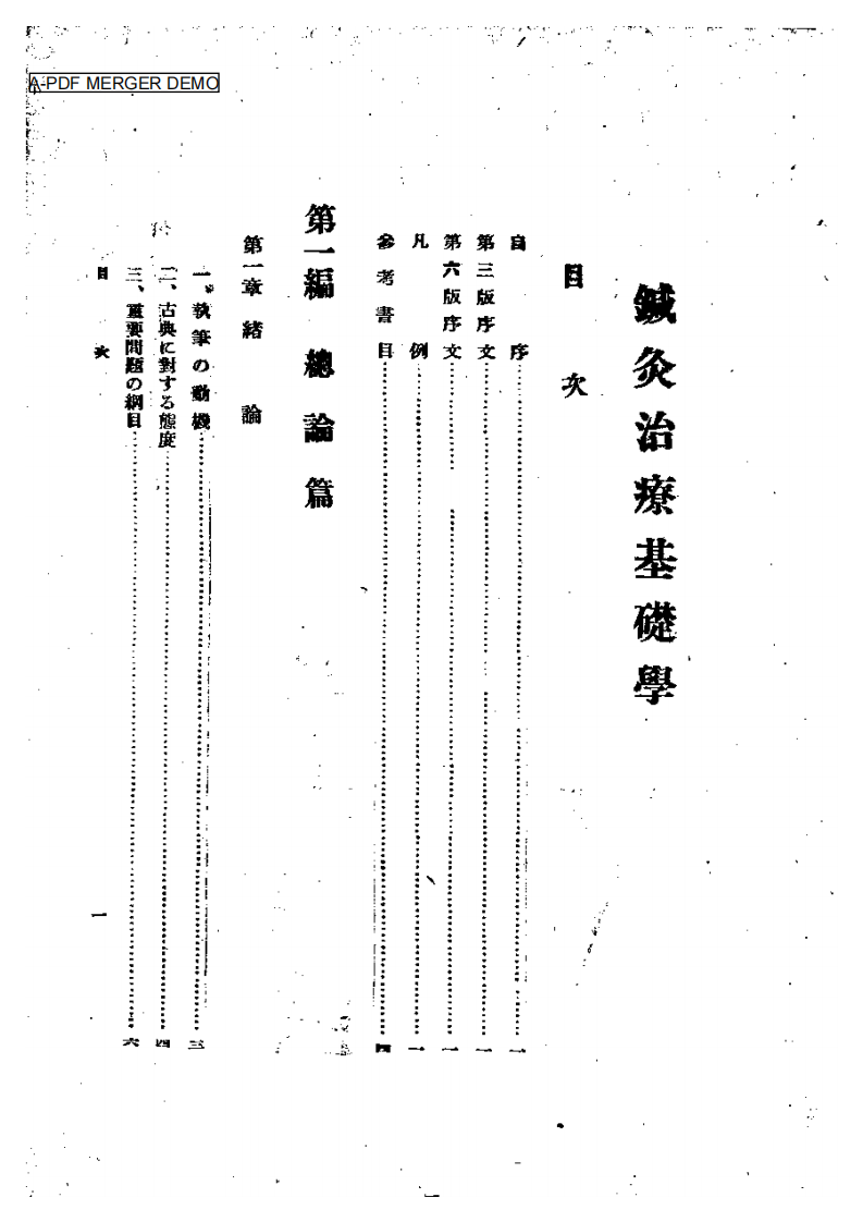 针灸治疗基础学.pdf 第1页