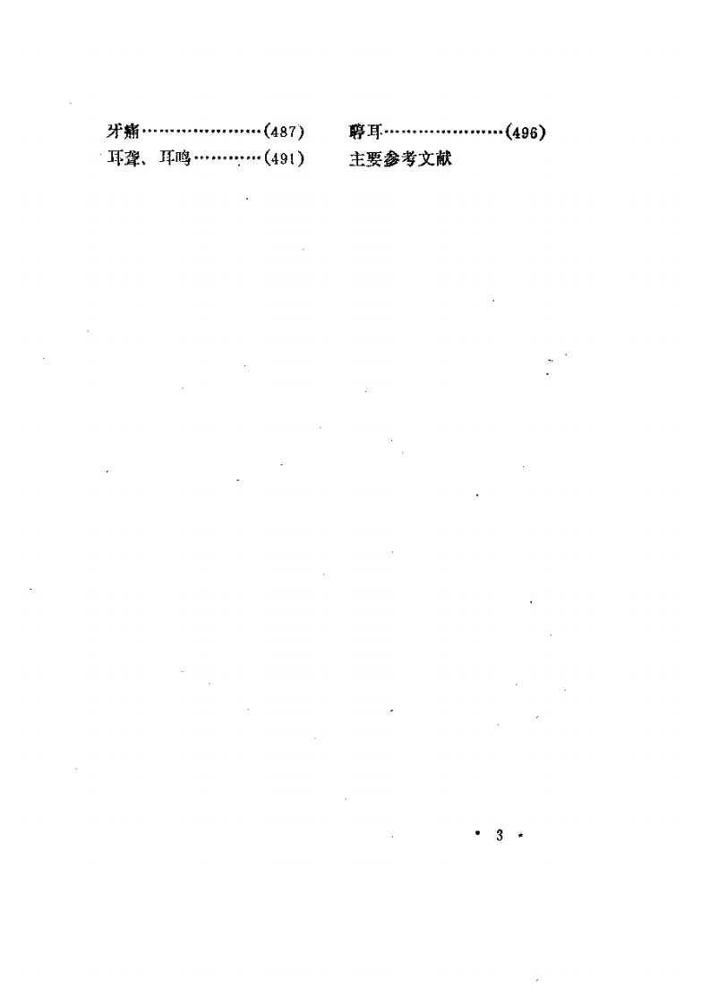针灸治疗精要.pdf 第3页
